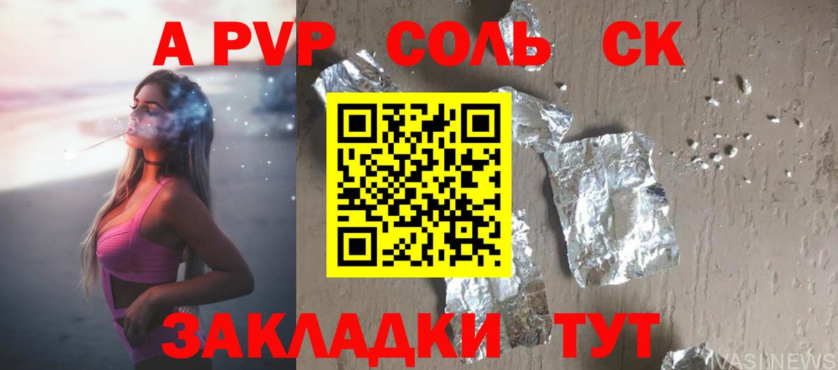 Кузнецк  Alpha-PVP СК КРИС  APVP СК КРИС  A PVP  Вход с VPN  Alpha-PVP мука 