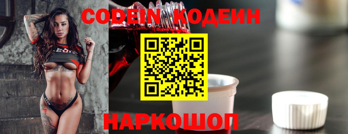 Кодеин Purple Drank Кузнецк