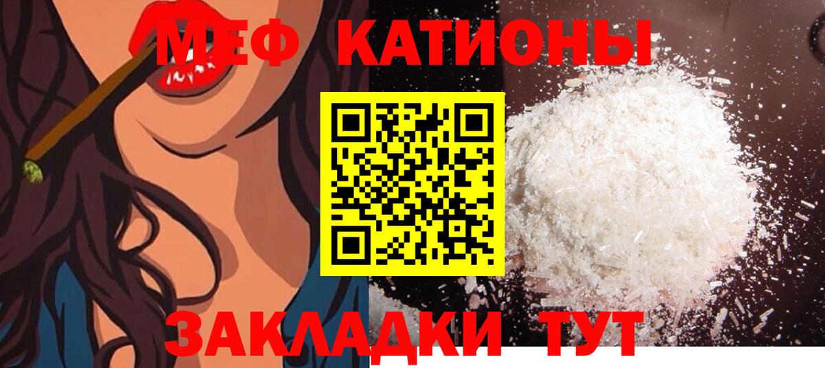 МЯУ-МЯУ мука  МЕФ мука  Вход с VPN  Кузнецк 
