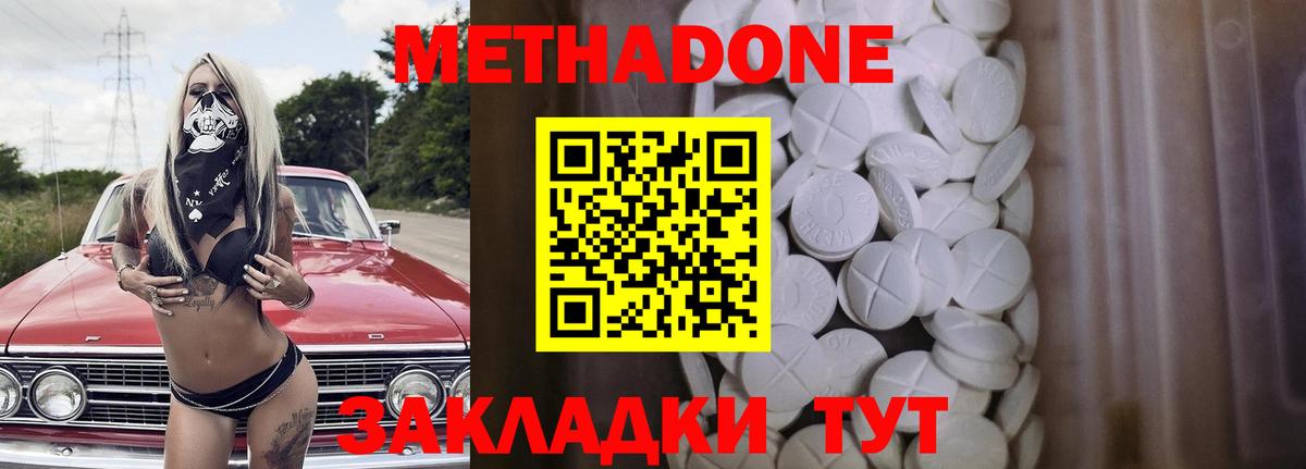 Метадон methadone  Вход с VPN  Кузнецк  Метадон methadone 